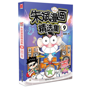 硃斌漫畫精選集9 pdf epub mobi 電子書 下載