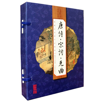 唐詩宋詞元麯（套裝共4冊） pdf epub mobi 電子書 下載