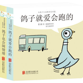 童立方·莫·威廉斯小鸽子互动教育绘本系列：鸽子也会闹情绪+鸽子就爱会跑的（套装全2册） [0-3岁] pdf epub mobi 电子书 下载