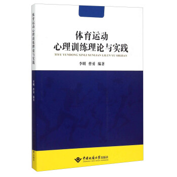 體育運動心理訓練理論與實踐 pdf epub mobi 電子書 下載