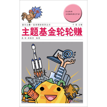 主题基金轮轮赚 pdf epub mobi 电子书 下载