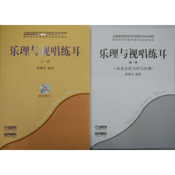樂理與視唱練耳（第1冊 套裝共2冊 附光盤） pdf epub mobi 電子書 下載