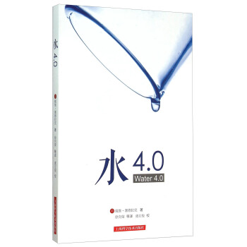 水4.0 pdf epub mobi 电子书 下载
