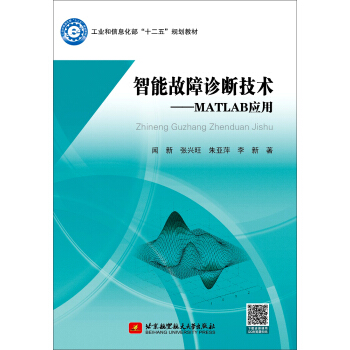 智能故障診斷技術:MATLAB應用