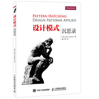 設計模式沉思錄 pdf epub mobi 電子書 下載