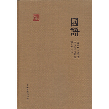 国语 pdf epub mobi 电子书 下载
