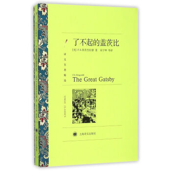 瞭不起的蓋茨比/譯文名著精選 pdf epub mobi 電子書 下載