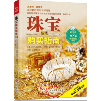 珠寶購買指南 pdf epub mobi 電子書 下載