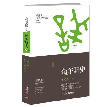 鱼羊野史·第4卷 pdf epub mobi 电子书 下载