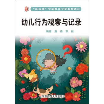 幼兒行為觀察與記錄 pdf epub mobi 電子書 下載