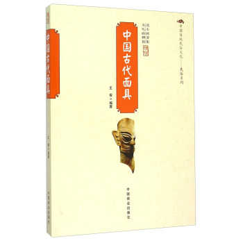 中國古代麵具 pdf epub mobi 電子書 下載