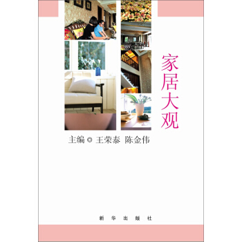 家居大观 pdf epub mobi 电子书 下载