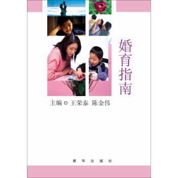 婚育指南 pdf epub mobi 电子书 下载