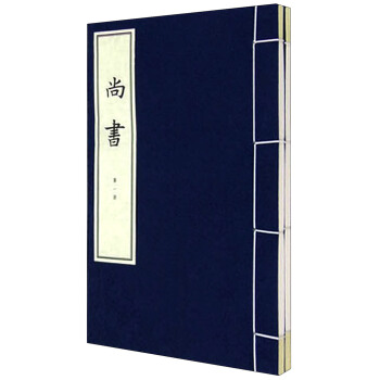 尚书（线装本 套装共2册） pdf epub mobi 电子书 下载