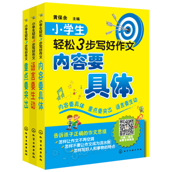 3步輕鬆寫好小學生作文（套裝共3冊） pdf epub mobi 電子書 下載
