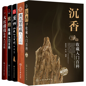 沉香 黃花梨 崖柏 紫檀 大紅酸枝名貴硬木收藏入門全集（套裝5冊） pdf epub mobi 電子書 下載