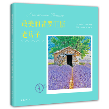 最美的普羅旺斯老房子 [L'êma des maisons proven?ales] pdf epub mobi 電子書 下載