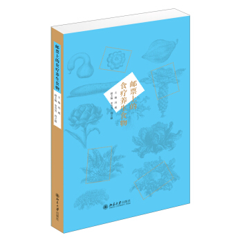 郵票上的食療養生食物 pdf epub mobi 電子書 下載