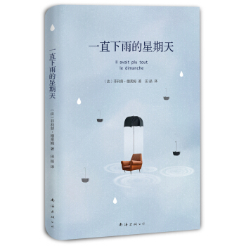 一直下雨的星期天 [Il avait plu tout le dimanche] pdf epub mobi 電子書 下載