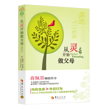 從靈開始做父母 [Spiritual Parenting] pdf epub mobi 電子書 下載