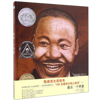 童立方·凯迪克银奖绘本：我有一个梦想 [3-6岁] pdf epub mobi 电子书 下载