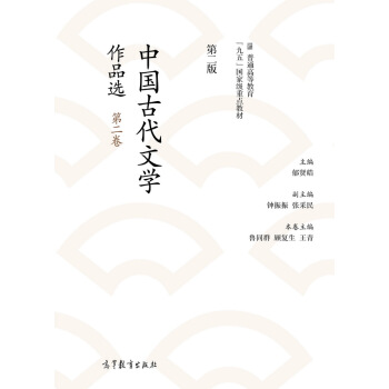 中國古代文學作品選（第2捲 第2版） pdf epub mobi 電子書 下載