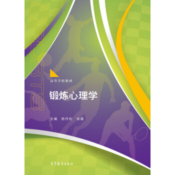 鍛煉心理學 pdf epub mobi 電子書 下載