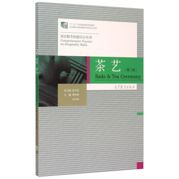 茶艺（第2版） pdf epub mobi 电子书 下载