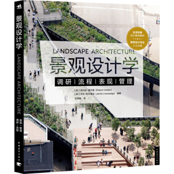 景观设计学 pdf epub mobi 电子书 下载