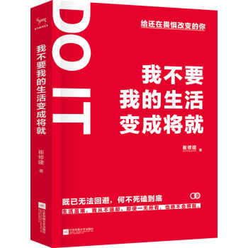 我不要我的生活变成将就 pdf epub mobi 电子书 下载