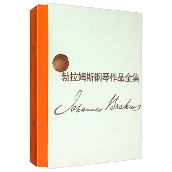 维也纳原始版系列乐谱：勃拉姆斯钢琴作品全集（套装共10册） pdf epub mobi 电子书 下载