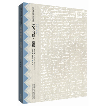 尤力乌斯.凯撒(莎士比亚全集.英汉双语本) [The Tragedy of Julius Caesar] pdf epub mobi 电子书 下载