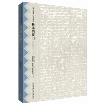 雅典的泰門(莎士比亞全集.英漢雙語本) [The Life of Timon of Athens]