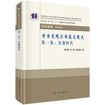 考古发现与西藏文明史·第一卷：史前时代 pdf epub mobi 电子书 下载