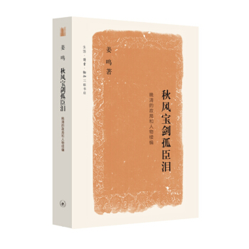 秋风宝剑孤臣泪 pdf epub mobi 电子书 下载