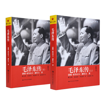 毛澤東傳（插圖本 套裝上下冊） pdf epub mobi 電子書 下載