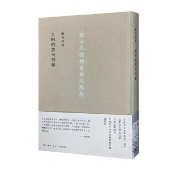 金明館叢稿初編 pdf epub mobi 電子書 下載