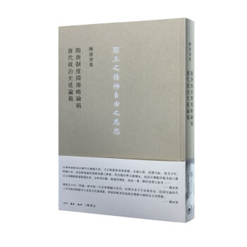 隋唐制度淵源略論稿 唐代政治史述論稿 pdf epub mobi 电子书 下载
