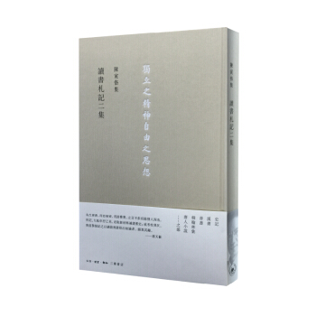 讀書劄記二集 pdf epub mobi 电子书 下载