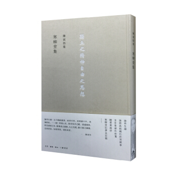 寒柳堂集 pdf epub mobi 电子书 下载