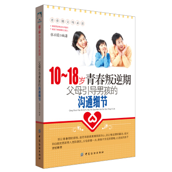 10-18歲青春叛逆期，父母引導男孩的溝通細節 pdf epub mobi 電子書 下載
