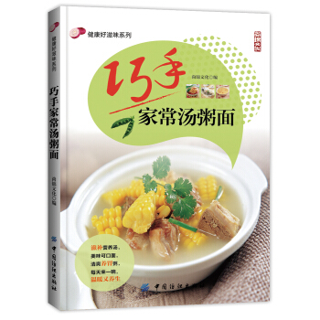 巧手傢常湯粥麵 pdf epub mobi 電子書 下載