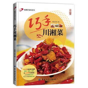 巧手川湘菜 pdf epub mobi 电子书 下载
