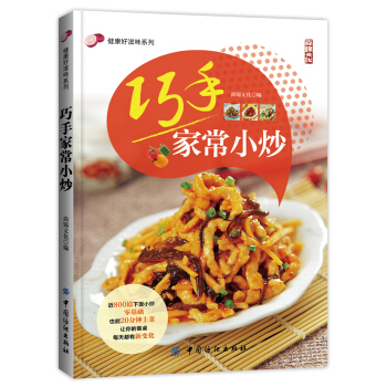 巧手傢常小炒 pdf epub mobi 電子書 下載