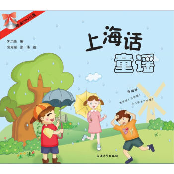 上海話童謠 pdf epub mobi 電子書 下載