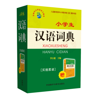 小學生漢語詞典（歇後語買贈套裝） pdf epub mobi 電子書 下載