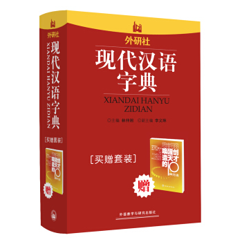 現代漢語字典（買贈套裝） pdf epub mobi 電子書 下載
