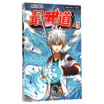 最武道（5） pdf epub mobi 电子书 下载