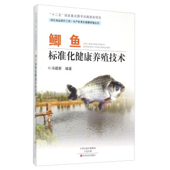 鲫鱼标准化健康养殖技术 pdf epub mobi 电子书 下载