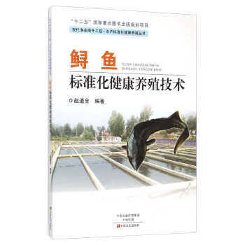 鲟鱼标准化健康养殖技术 pdf epub mobi 电子书 下载